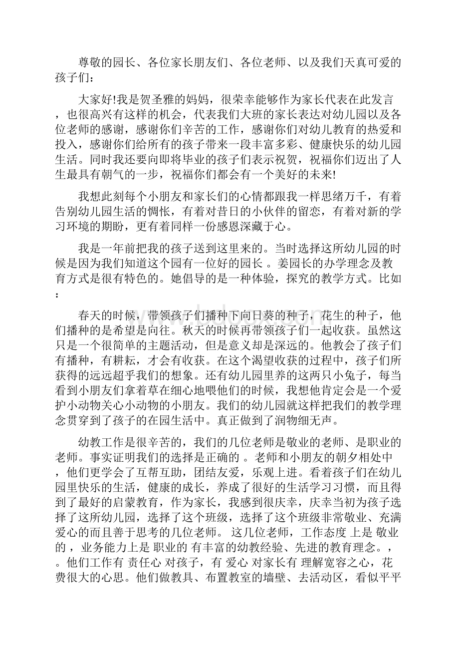 写给幼儿园大班的毕业感言完整版.docx_第3页