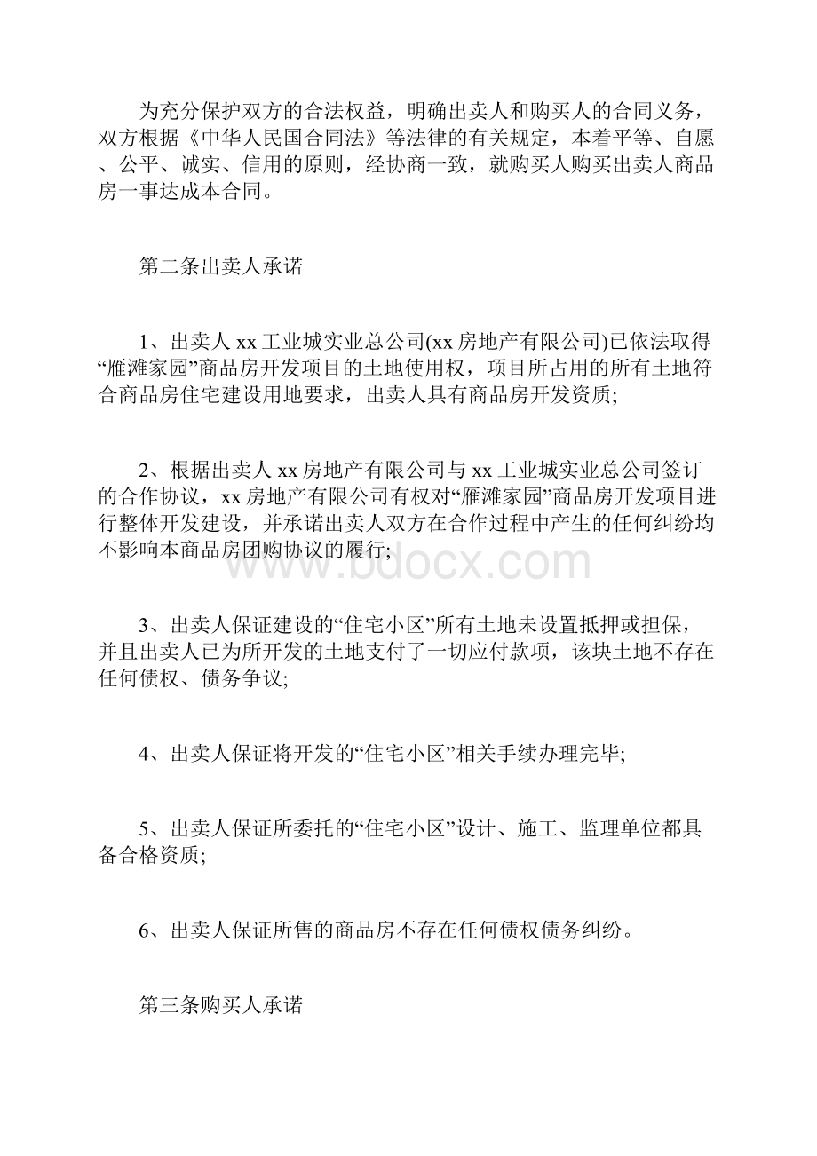 商品房团购协议书.docx_第2页