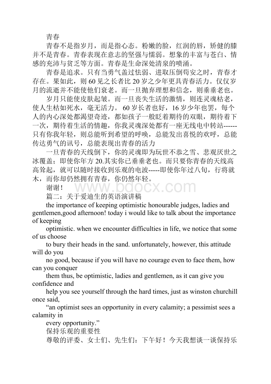 关于爱迪生的英文演讲稿.docx_第3页