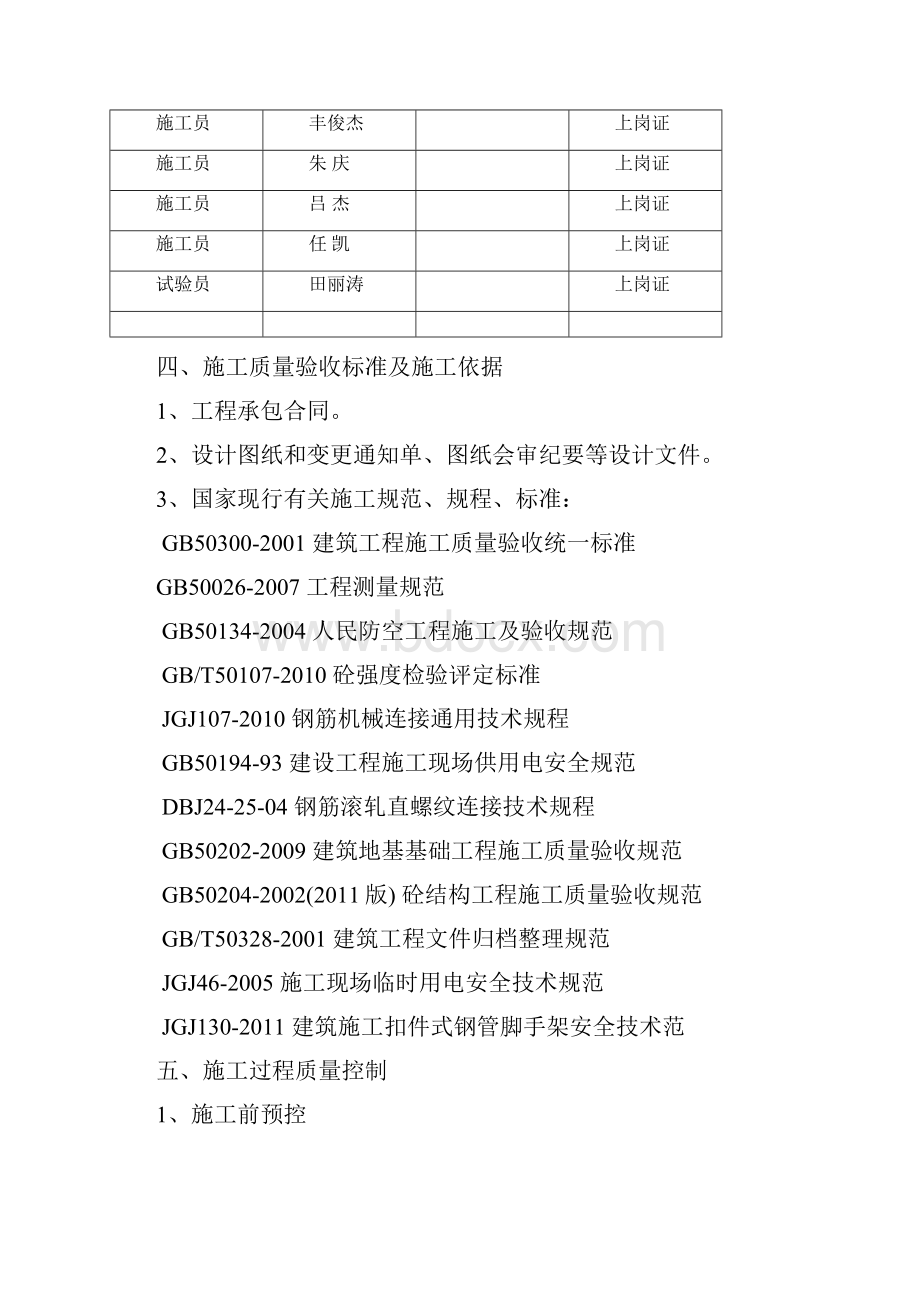 基础自评报告.docx_第3页