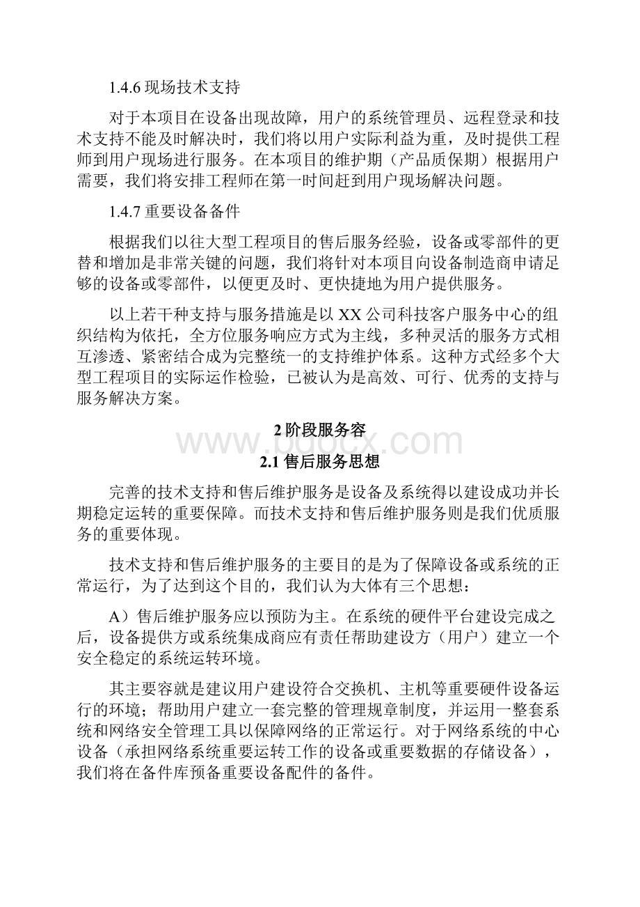 售后服务及技术支持地要求规范.docx_第3页