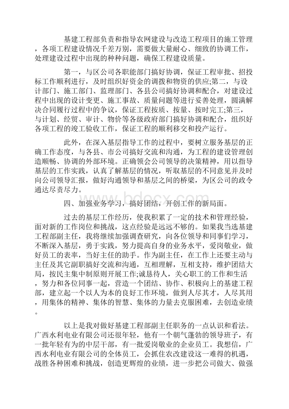 最新基建科个人工作总结.docx_第2页