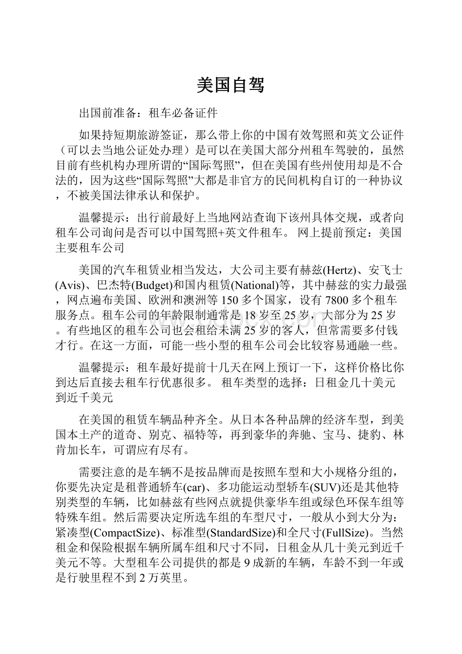 美国自驾.docx_第1页