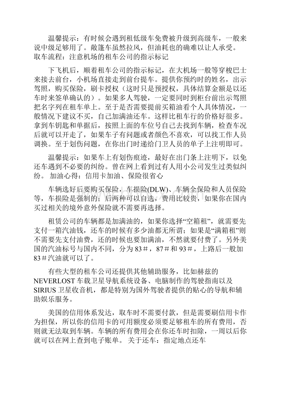 美国自驾.docx_第2页