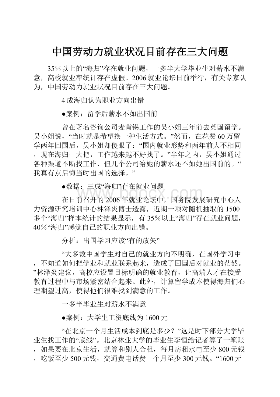 中国劳动力就业状况目前存在三大问题.docx_第1页