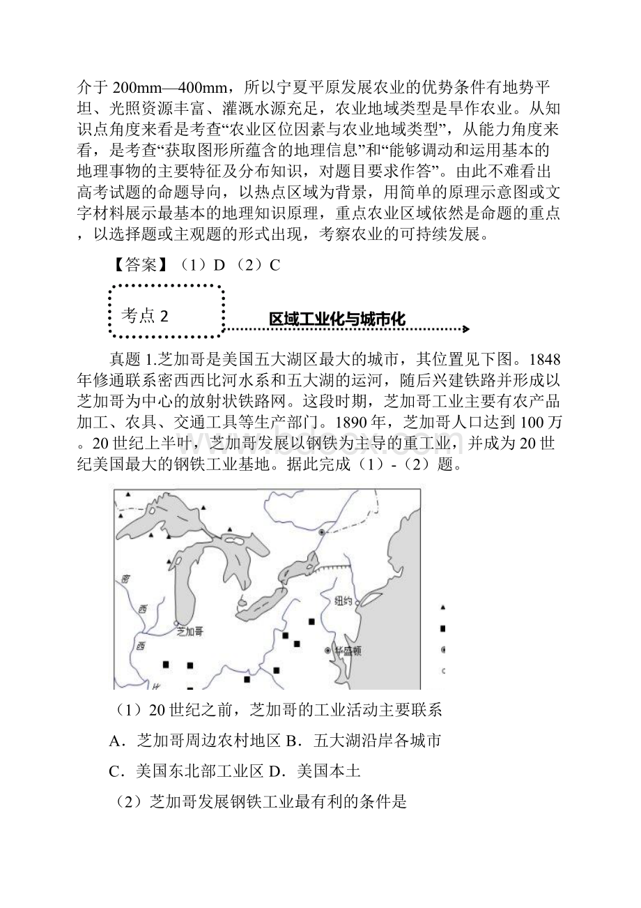 高考地理快速命中考点10.docx_第2页