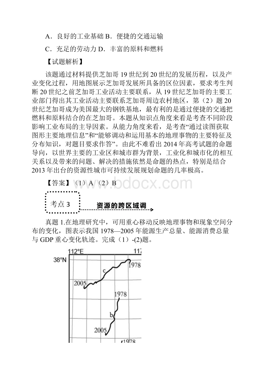 高考地理快速命中考点10.docx_第3页