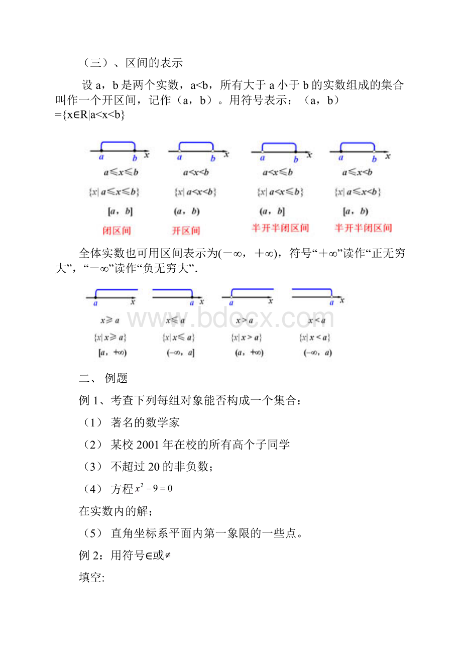 111 集合的含义与表示.docx_第3页