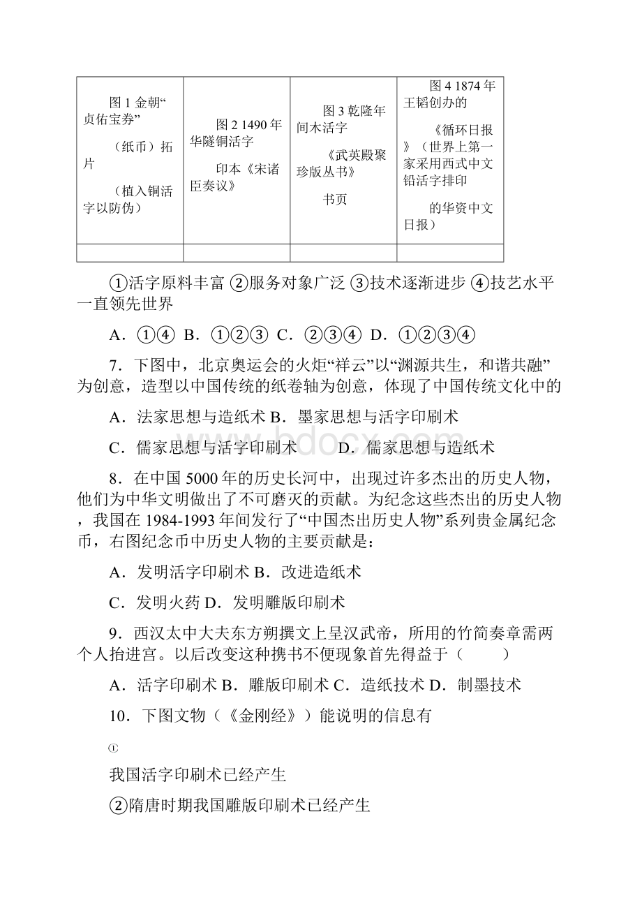 四大发明之活字印刷术试题大全.docx_第2页