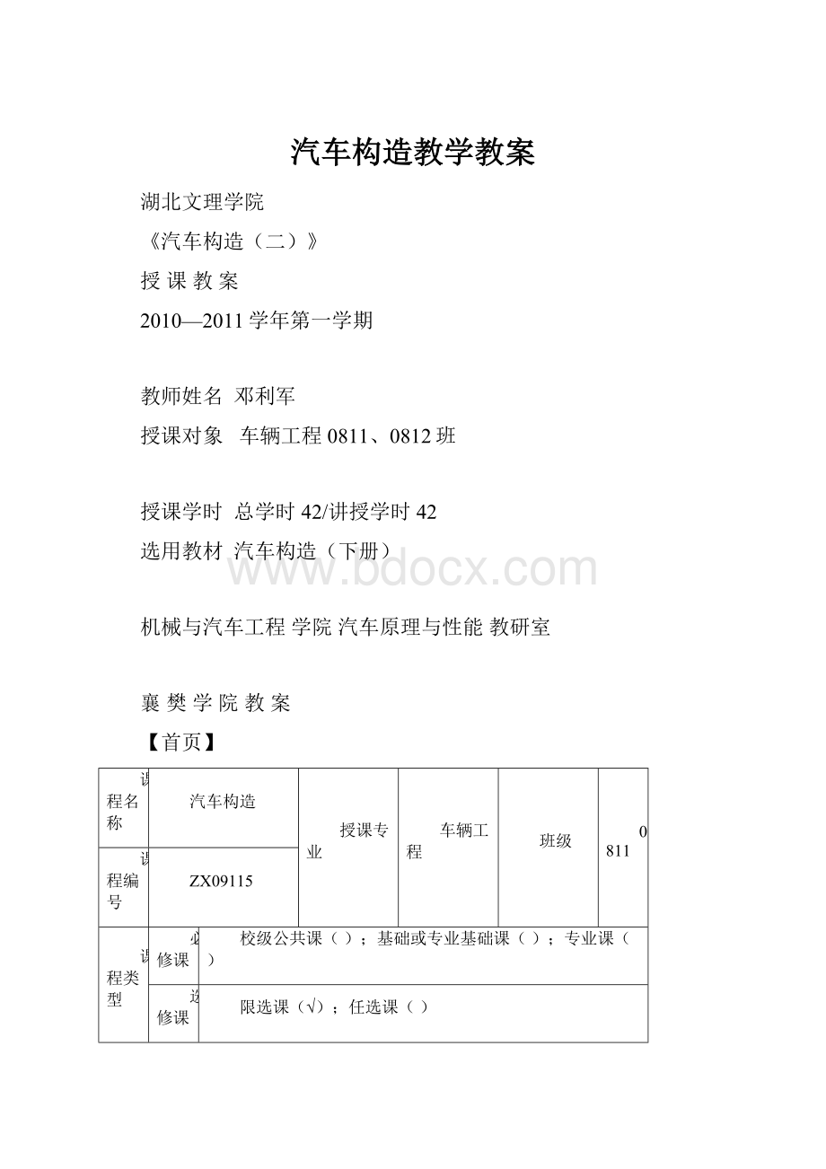 汽车构造教学教案.docx