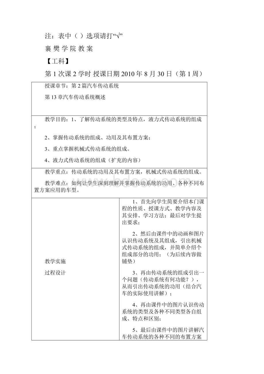 汽车构造教学教案.docx_第3页