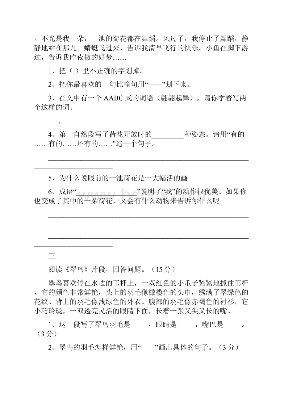 人教版三年级下册课内阅读练习.docx_第2页