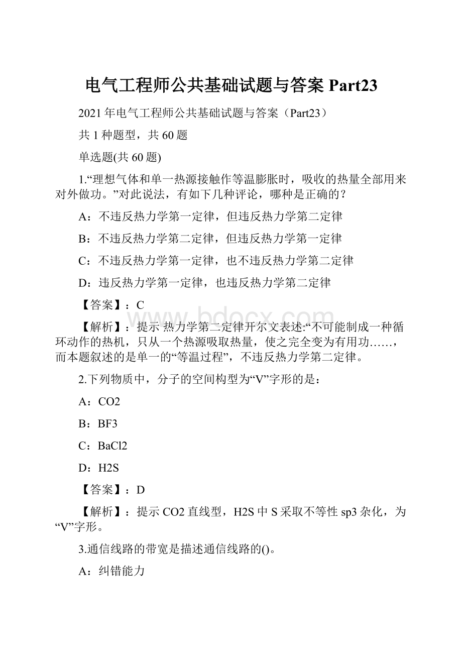 电气工程师公共基础试题与答案Part23.docx