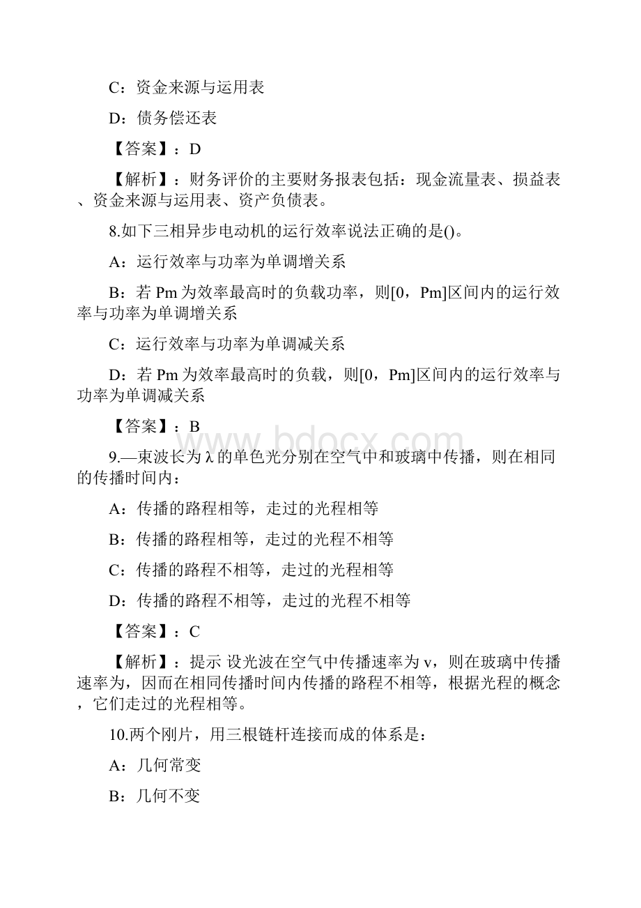 电气工程师公共基础试题与答案Part23.docx_第3页