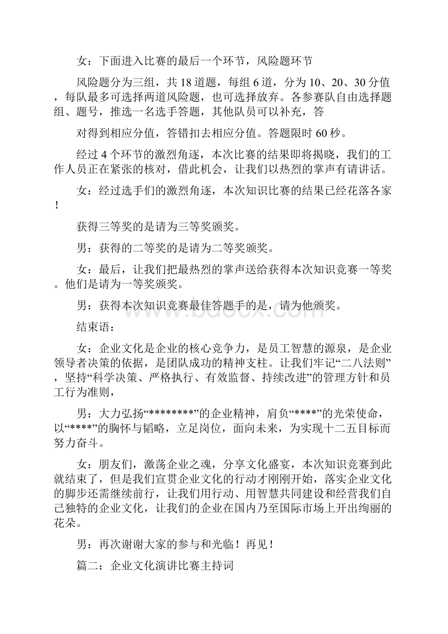 企业文化主持词.docx_第3页