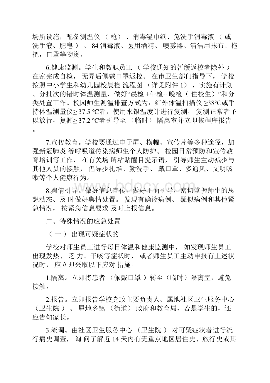 学校疫情防控自查评估报告最新.docx_第2页