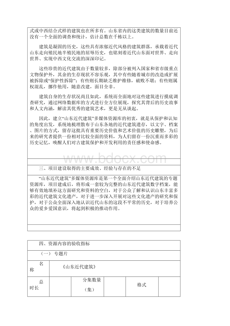 201年度地方资源项目建设验收报告模板.docx_第3页