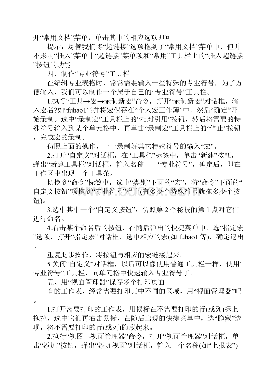 免费下载Excel表格的35招必学秘技.docx_第3页