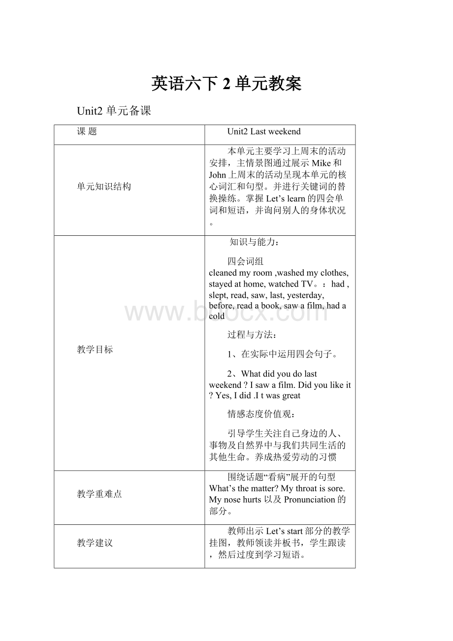 英语六下2单元教案.docx_第1页