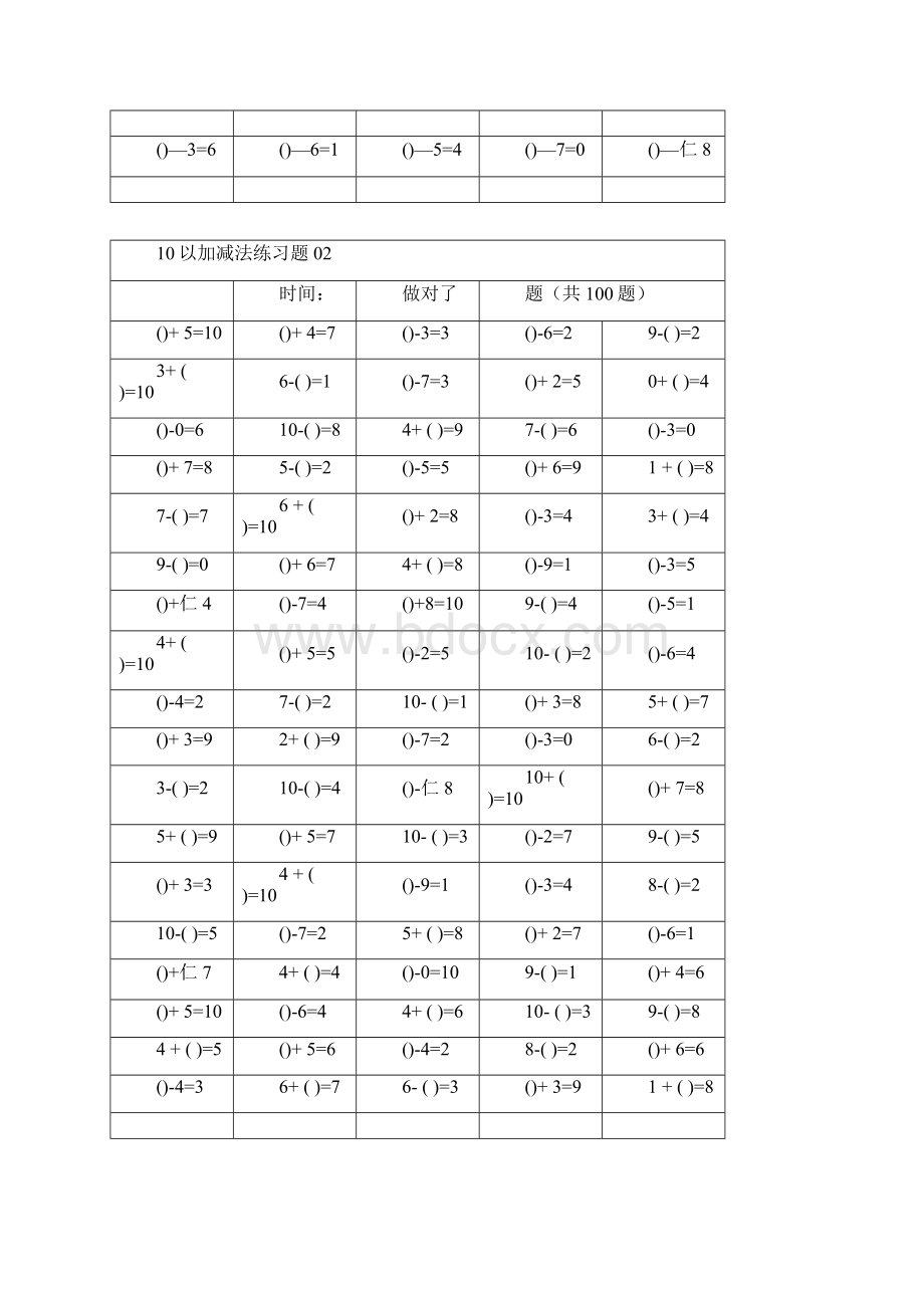 10以内加减法直接打印版.docx_第2页