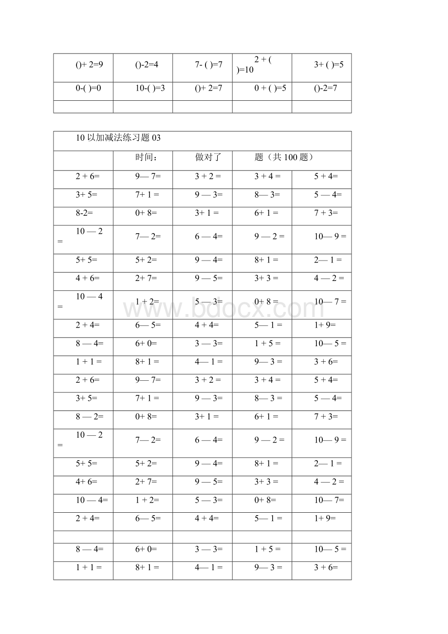 10以内加减法直接打印版.docx_第3页