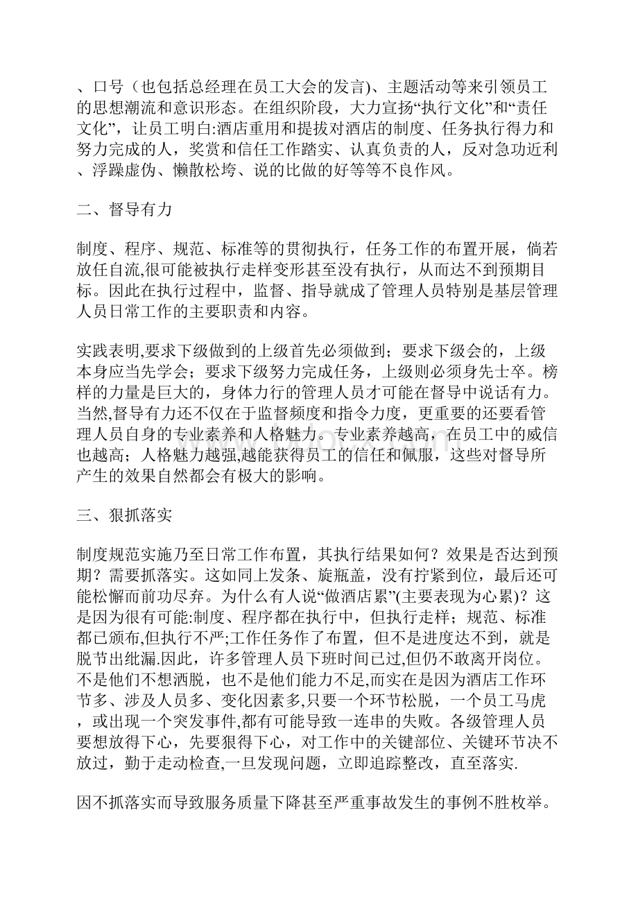 酒店如何提高执行力.docx_第2页