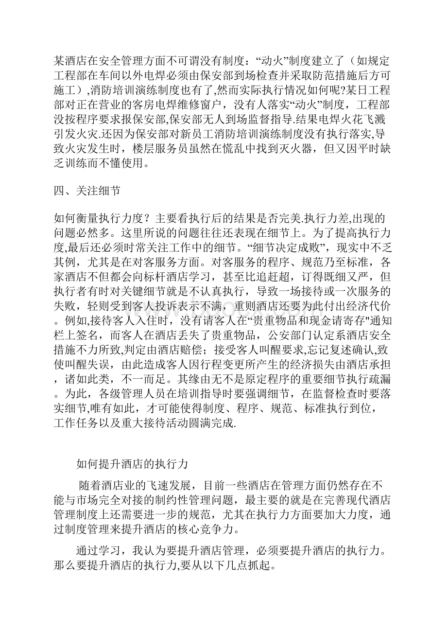 酒店如何提高执行力.docx_第3页