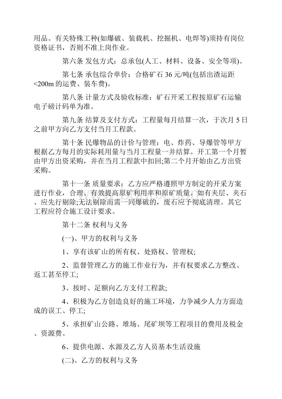 精选开采承包合同范本.docx_第2页