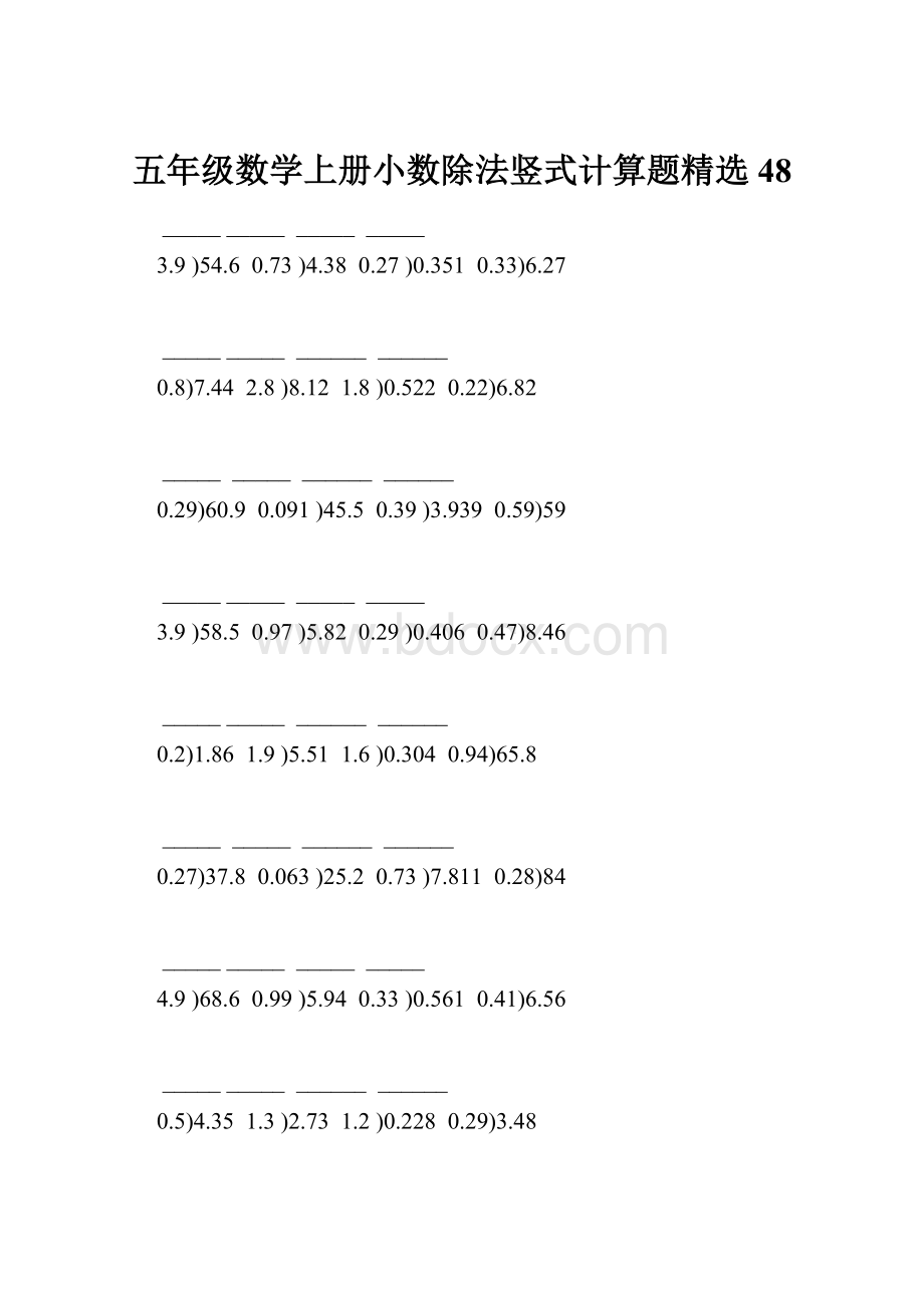 五年级数学上册小数除法竖式计算题精选 48.docx_第1页