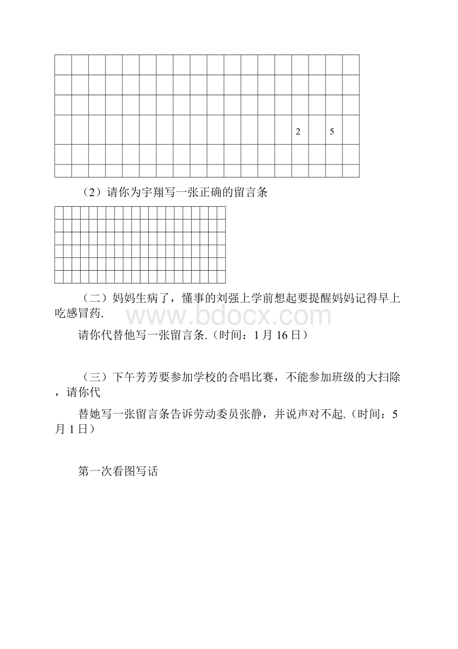 最新部编二年级留言写作和看图写话.docx_第2页