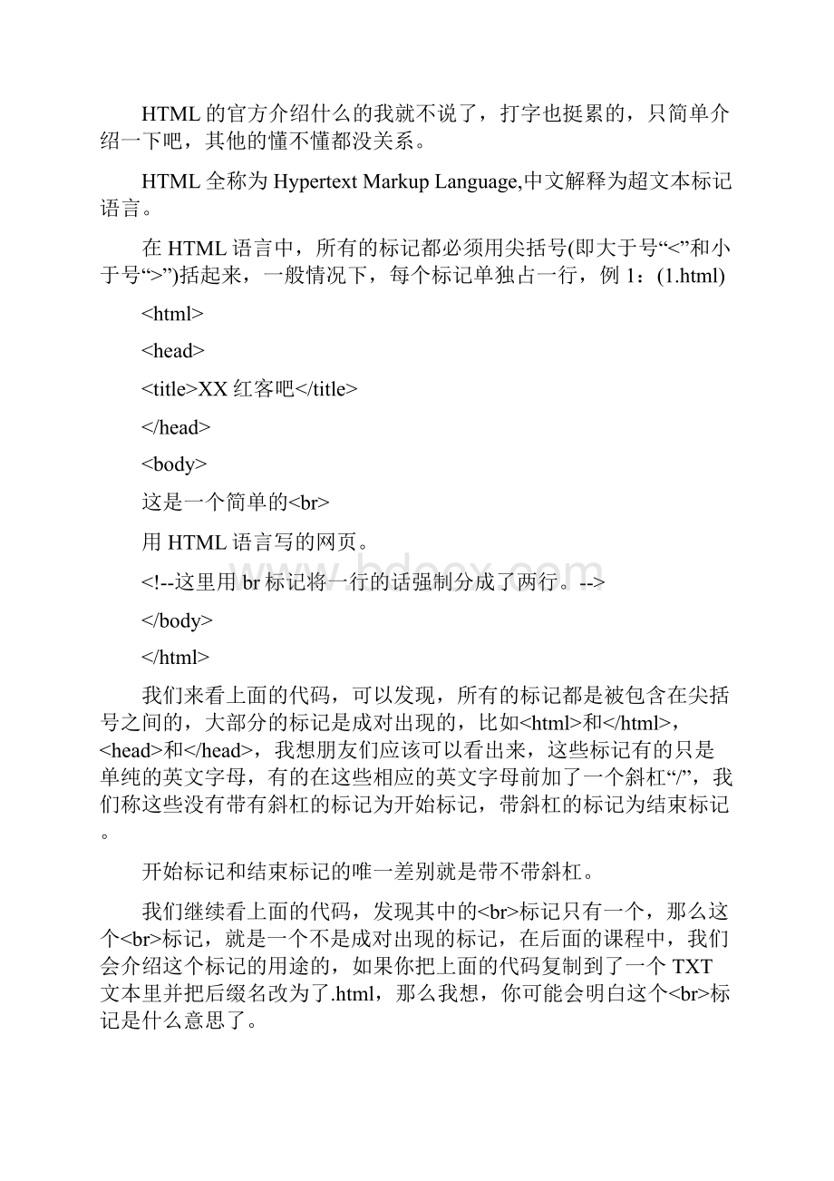 很好的HTML教程《百度红客吧系列专题课程》.docx_第2页