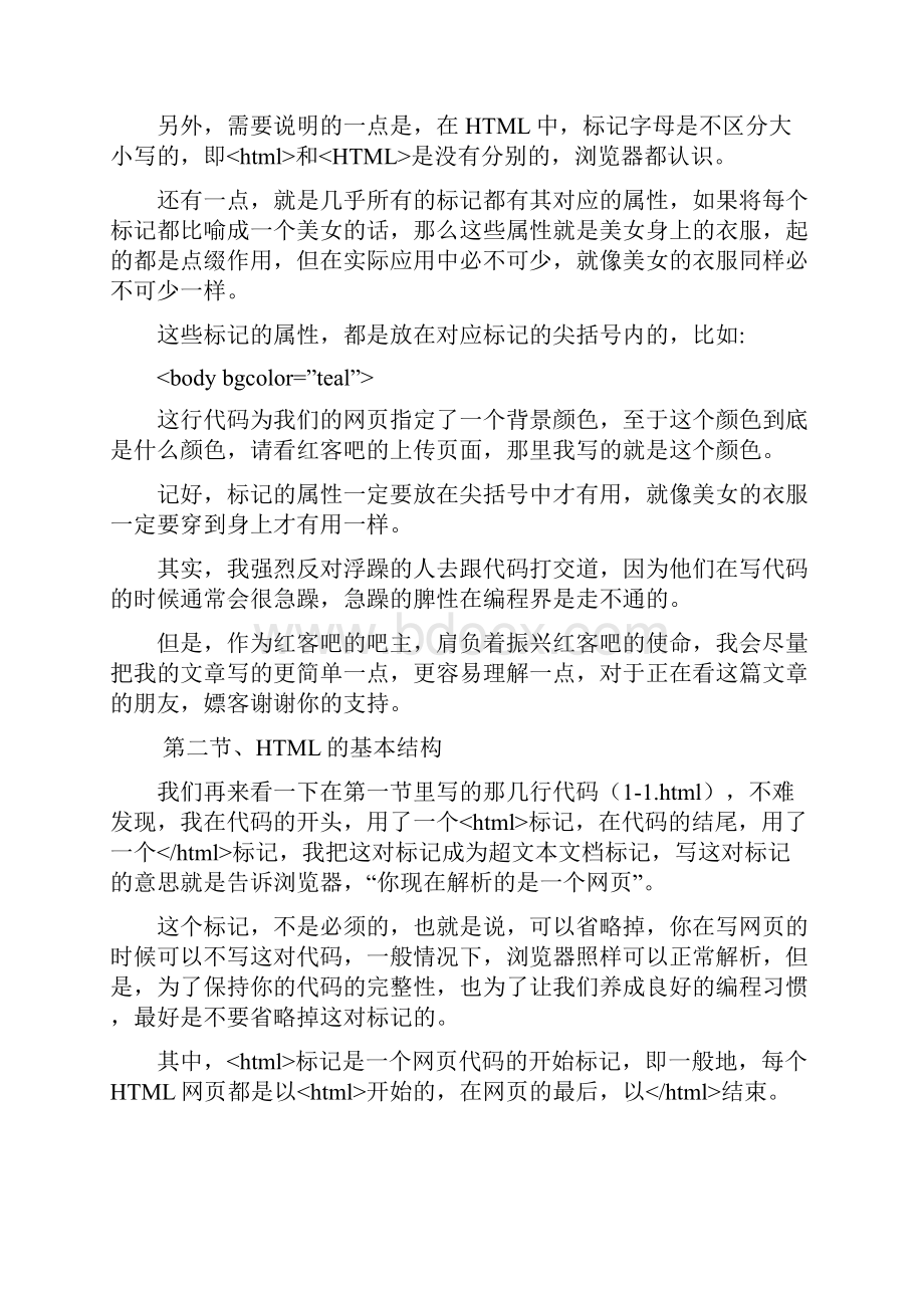 很好的HTML教程《百度红客吧系列专题课程》.docx_第3页