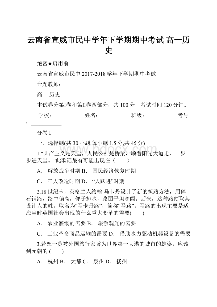 云南省宣威市民中学年下学期期中考试 高一历史.docx_第1页