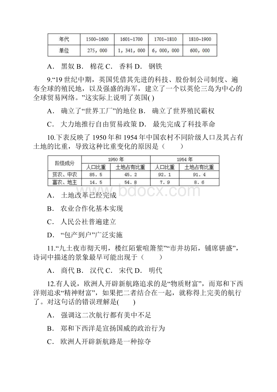 云南省宣威市民中学年下学期期中考试 高一历史.docx_第3页