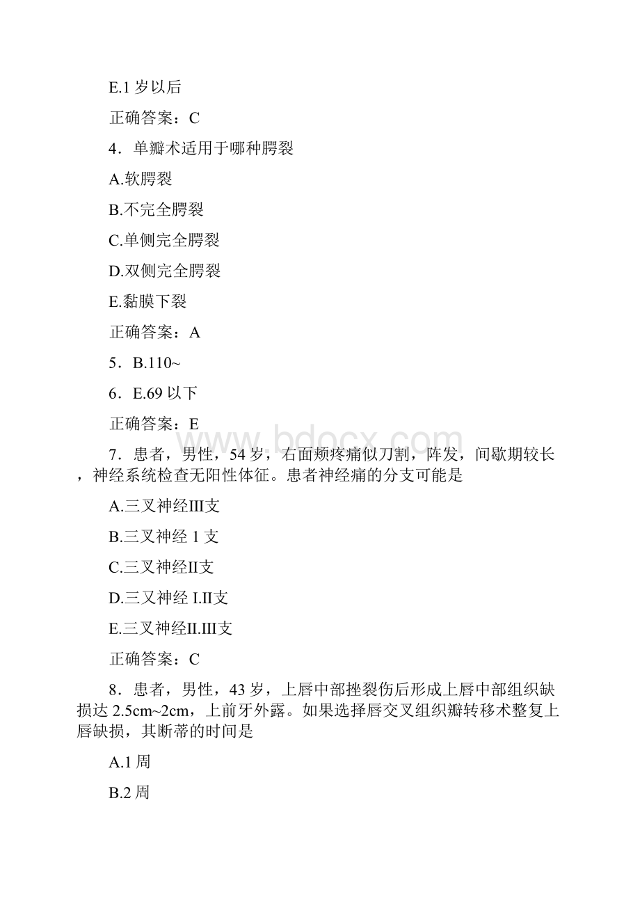 新版精选医师定期考核口腔科完整版考核题库888题含答案.docx_第2页