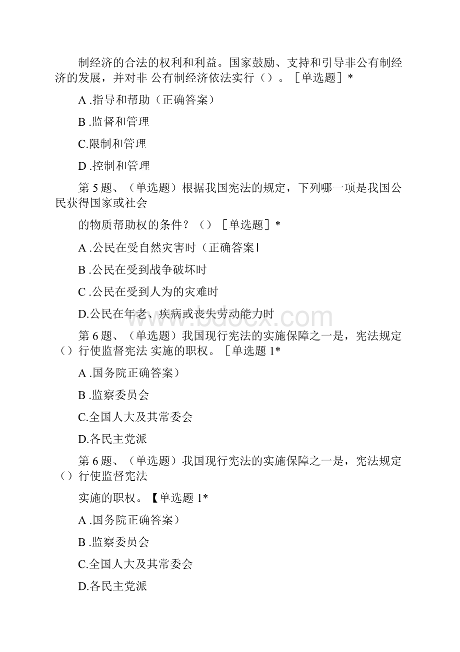 宪法民法典法律知识测试题.docx_第2页