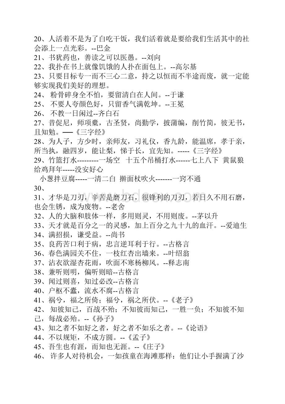 苏教版小学语文知识大全文档.docx_第2页