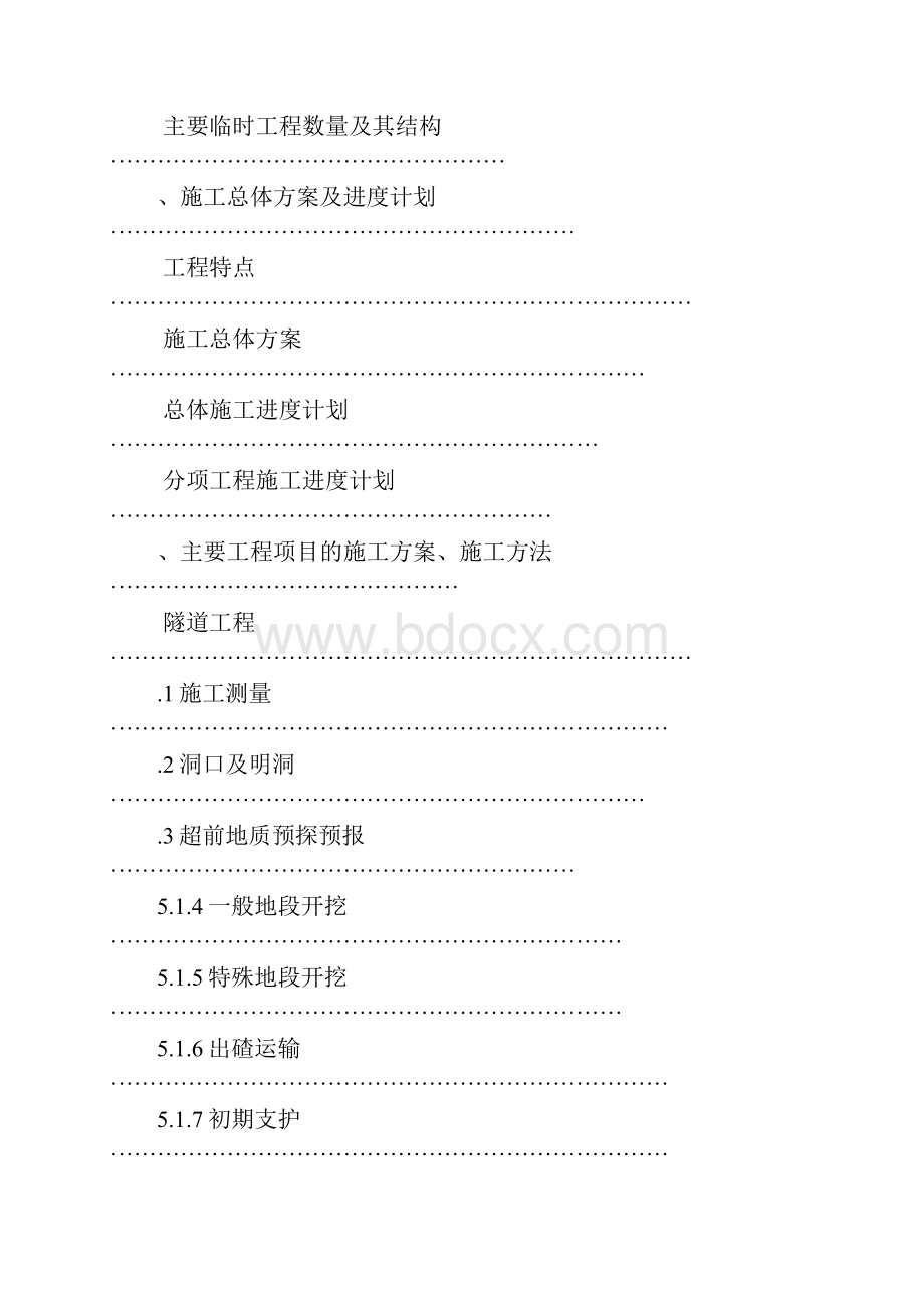 某高速公路投标施工组织设计方案.docx_第2页