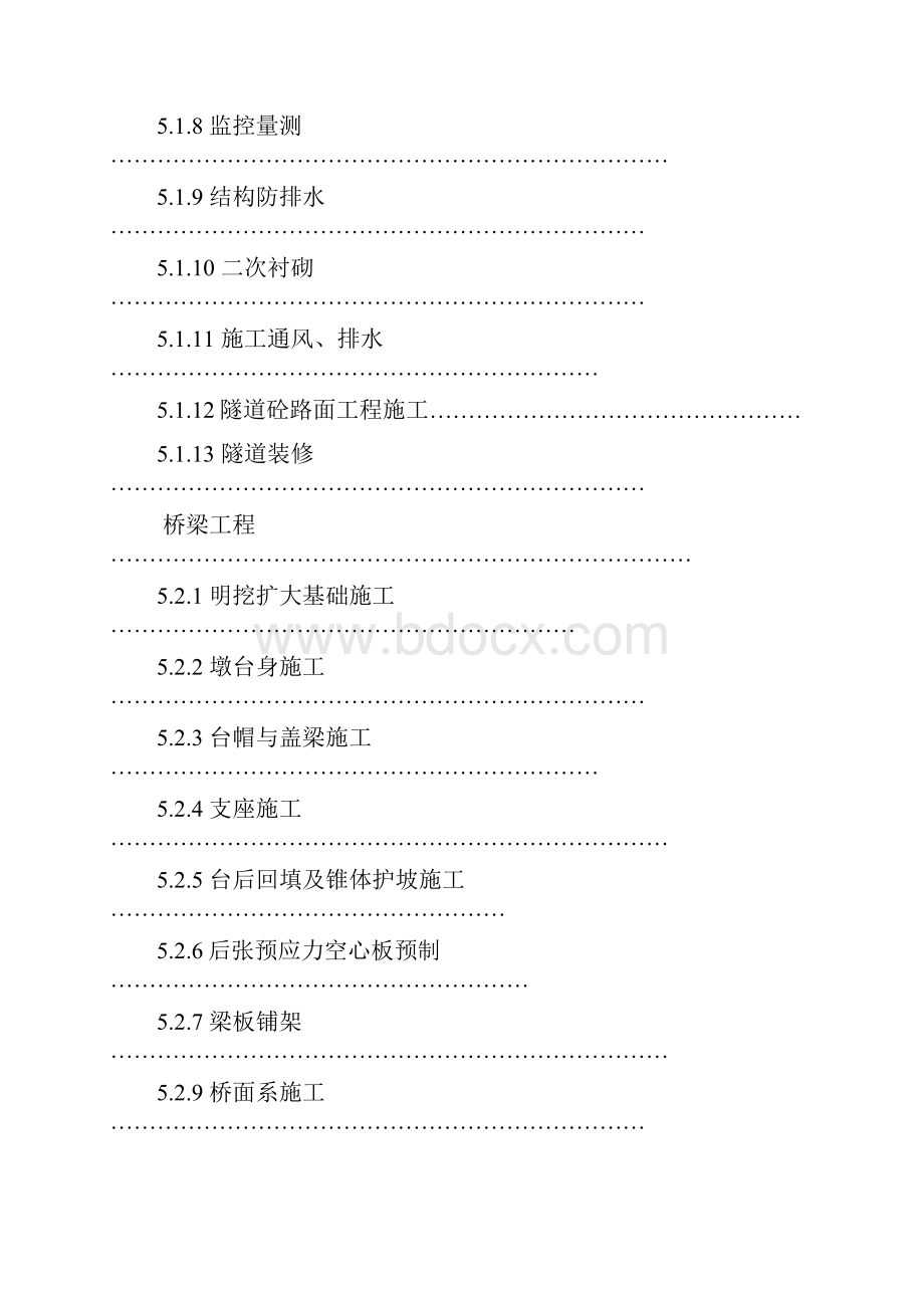 某高速公路投标施工组织设计方案.docx_第3页