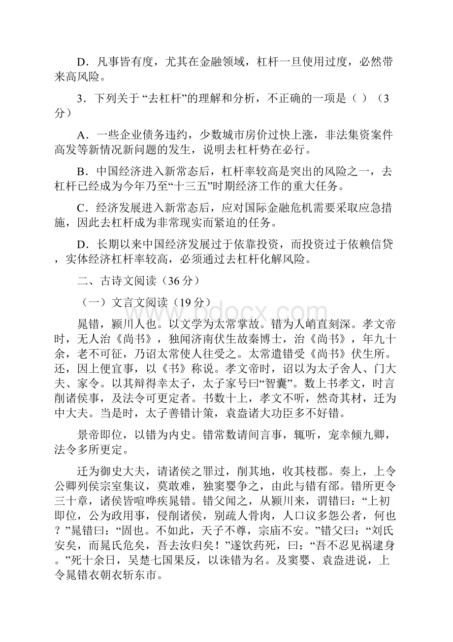 学年福建省八县高二下学期期末考试语文试题word版有答案高二语文试题已审阅.docx_第3页