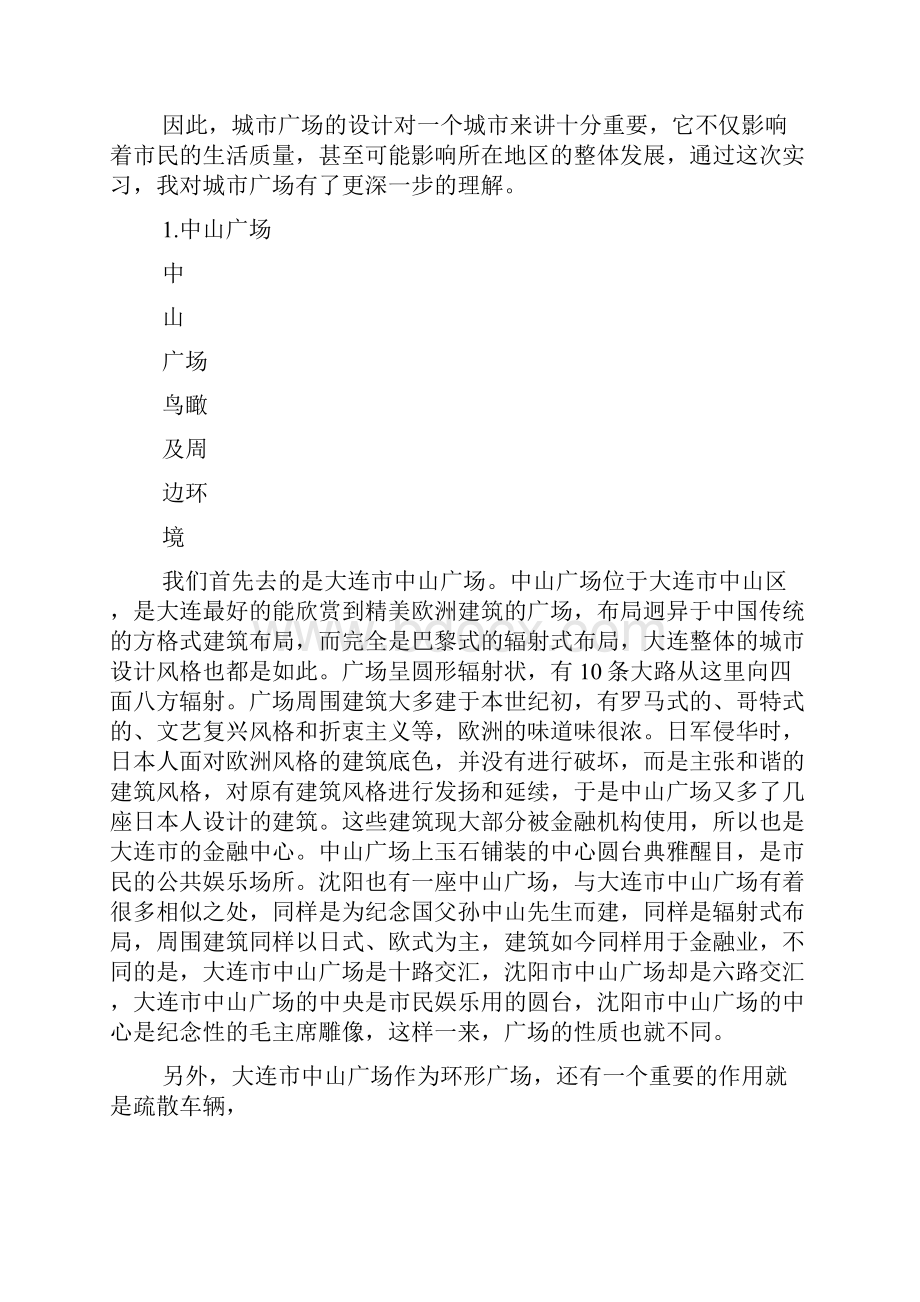 广场调研报告PPT.docx_第2页