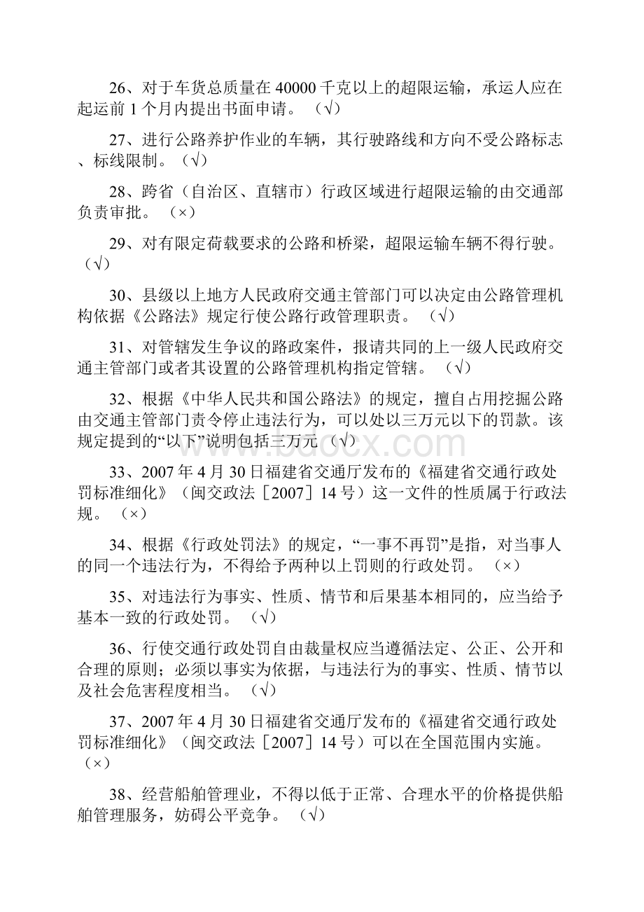 福建省行政执法资格考试交通法律知识复习资料题库+习题一套.docx_第3页