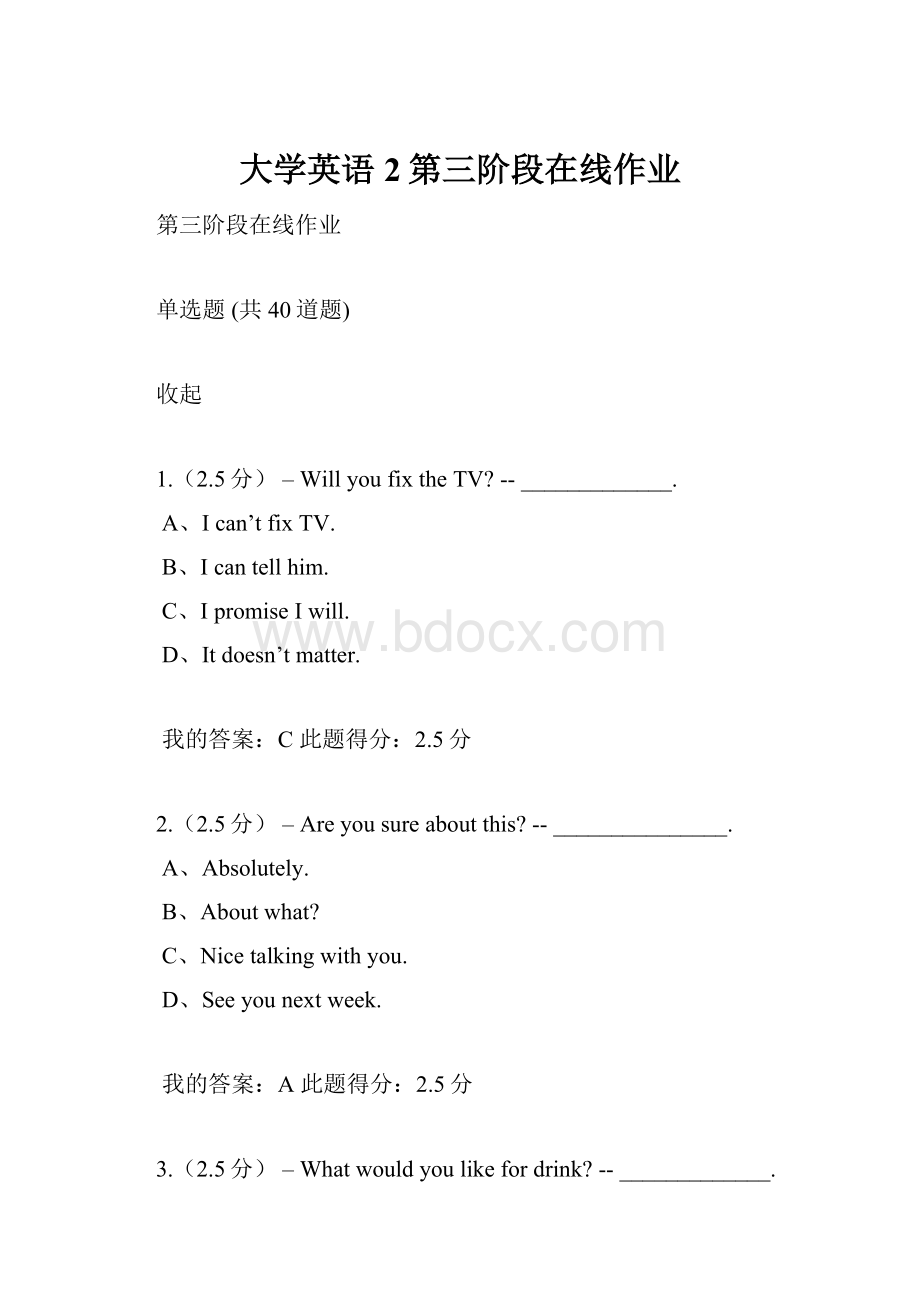 大学英语2第三阶段在线作业.docx_第1页