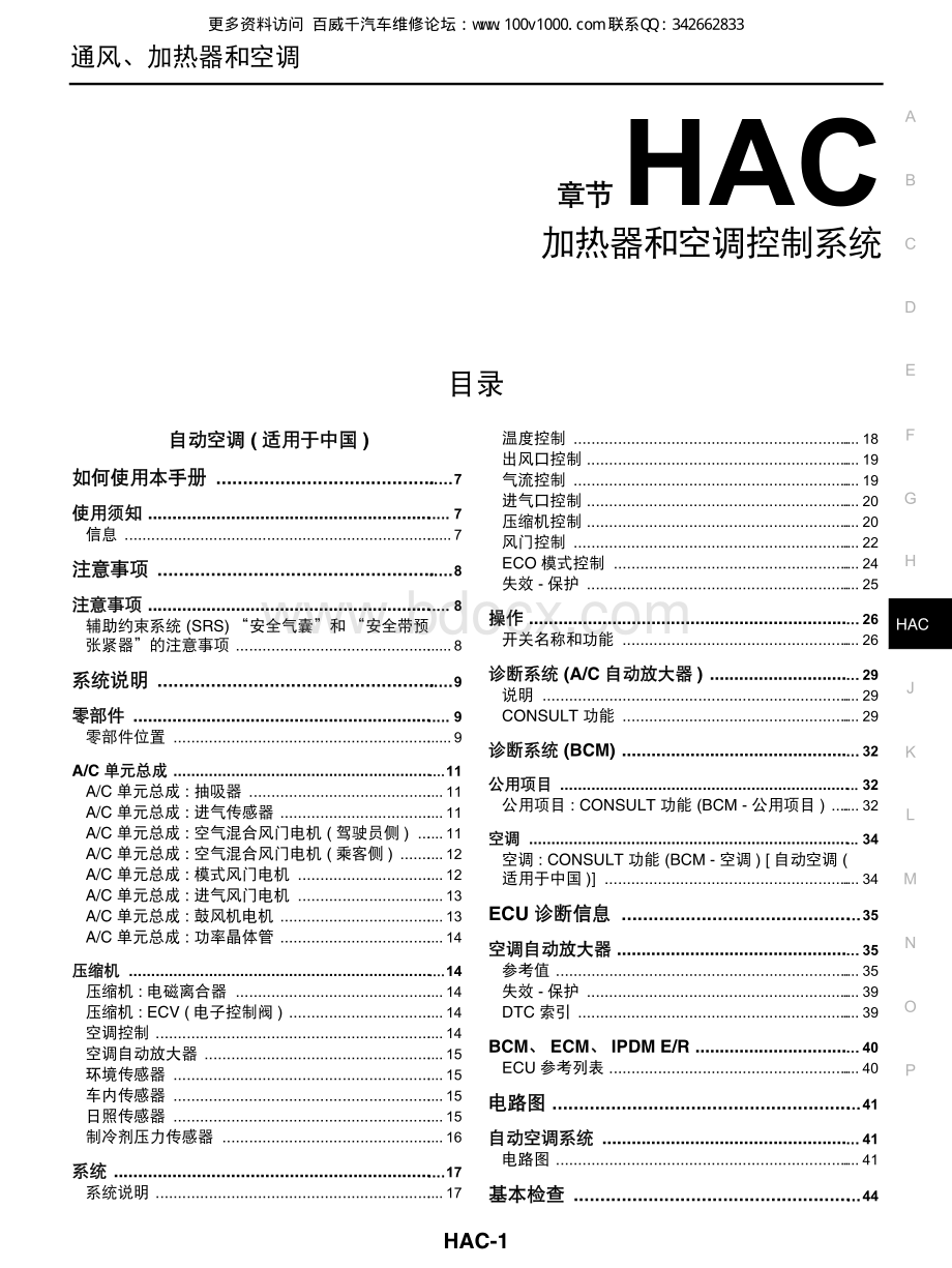 2012东风日产轩逸维修手册_HAC.pdf