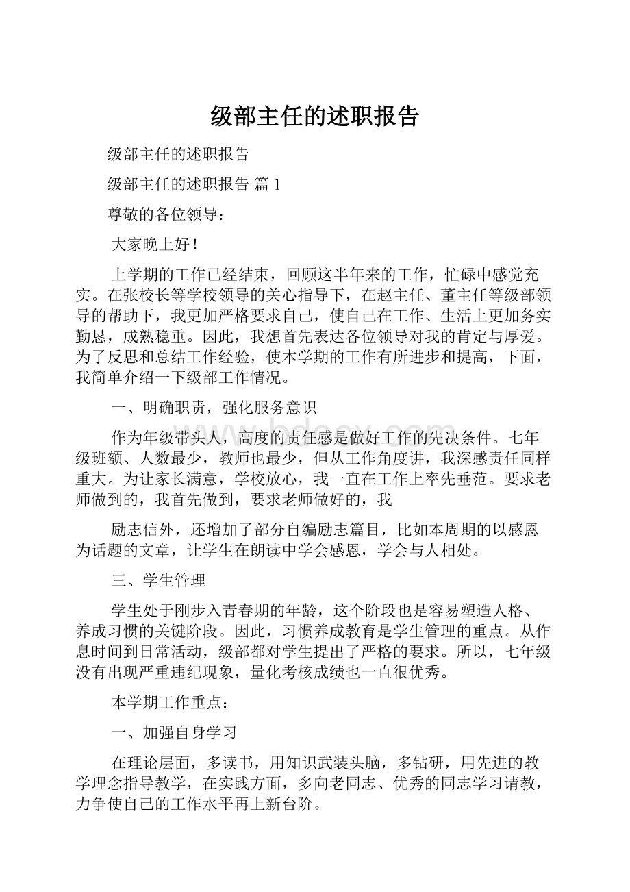 级部主任的述职报告.docx_第1页