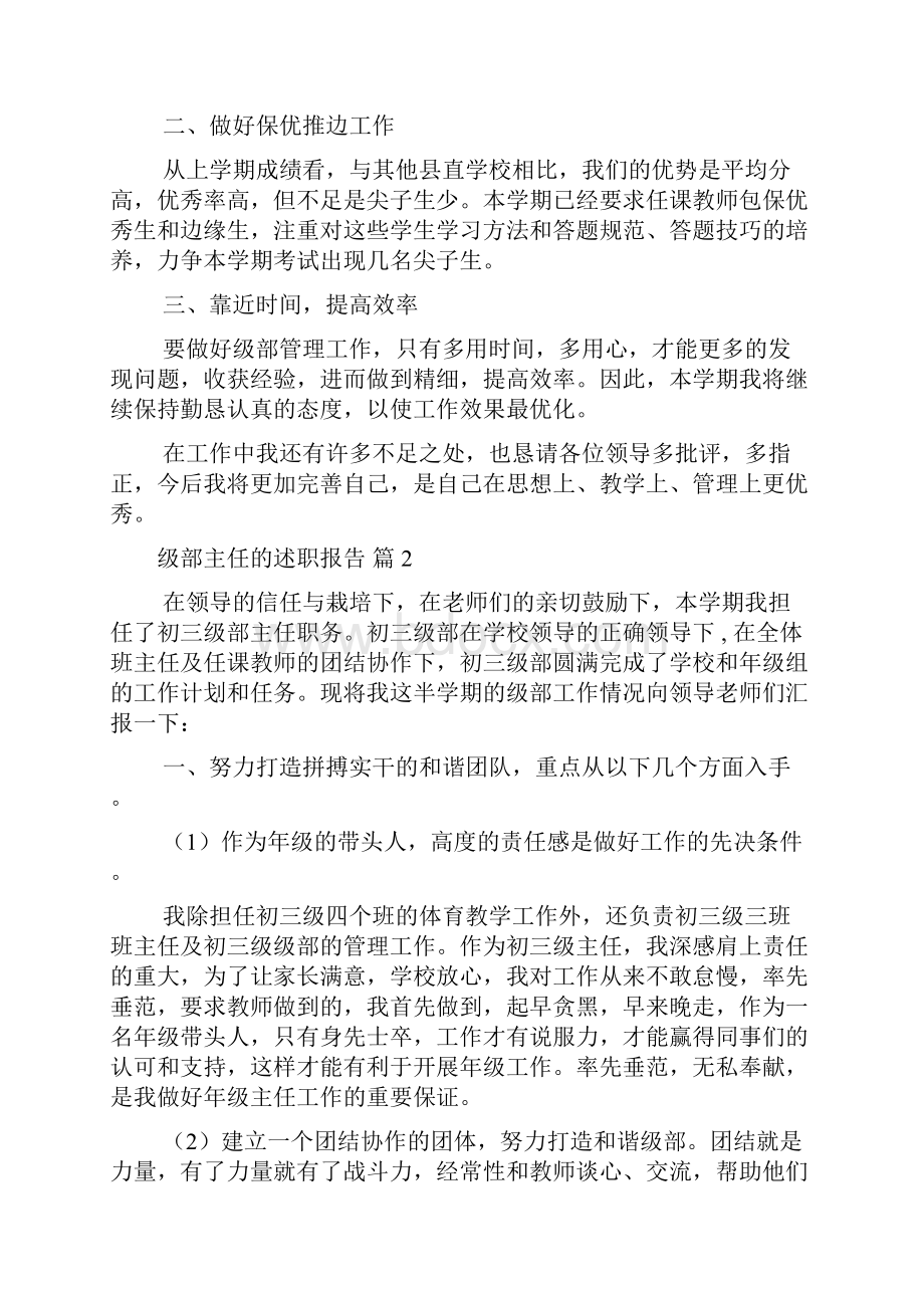 级部主任的述职报告.docx_第2页