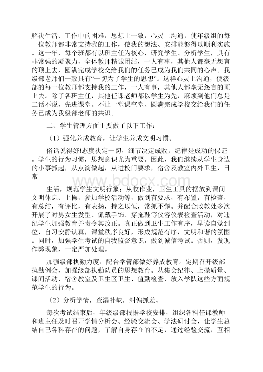 级部主任的述职报告.docx_第3页