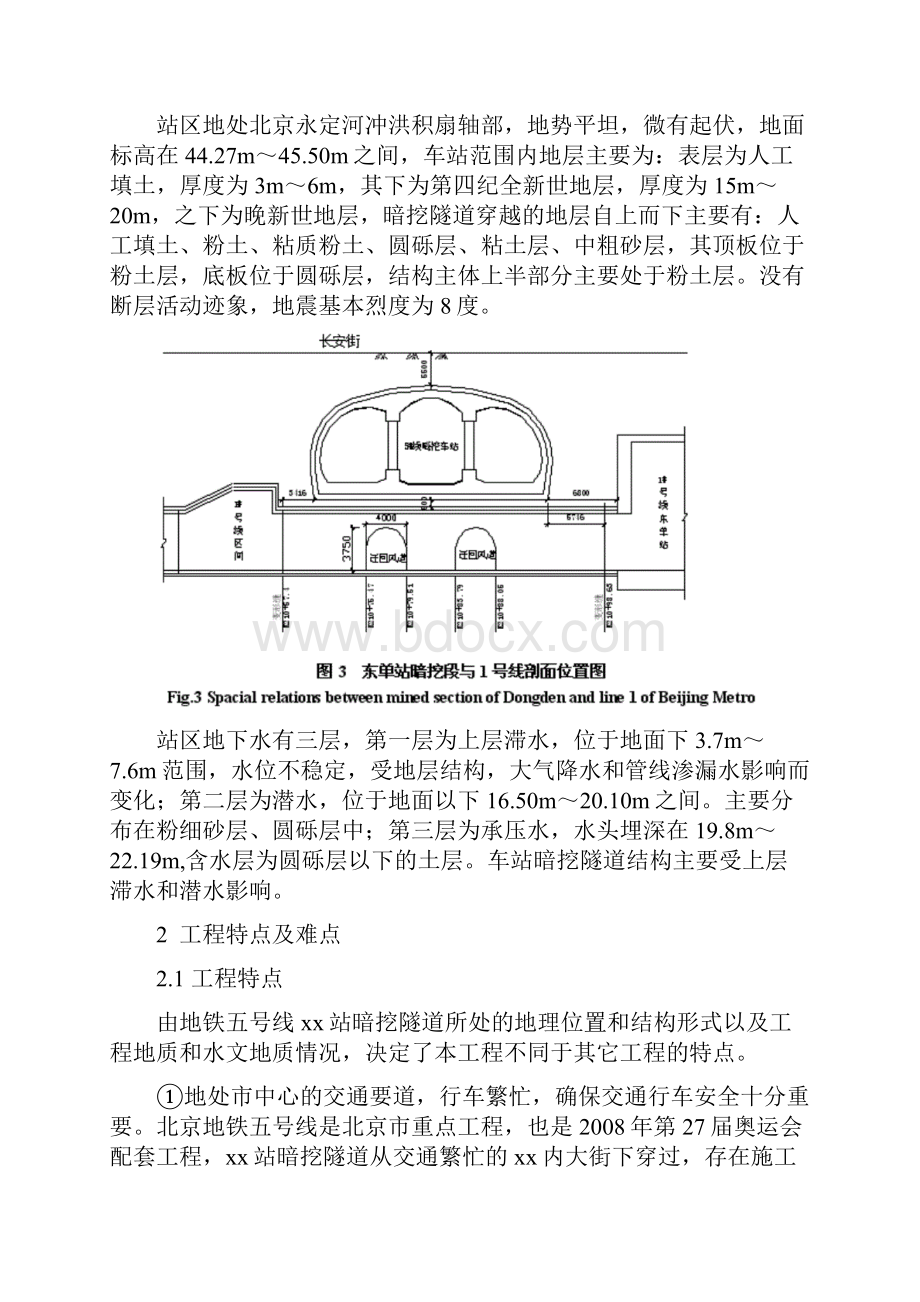 成都地铁7号线某暗挖隧道施工方案secret.docx_第2页