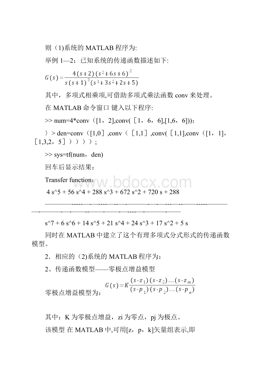 用MATLAB处理线性系统数学模型.docx_第3页