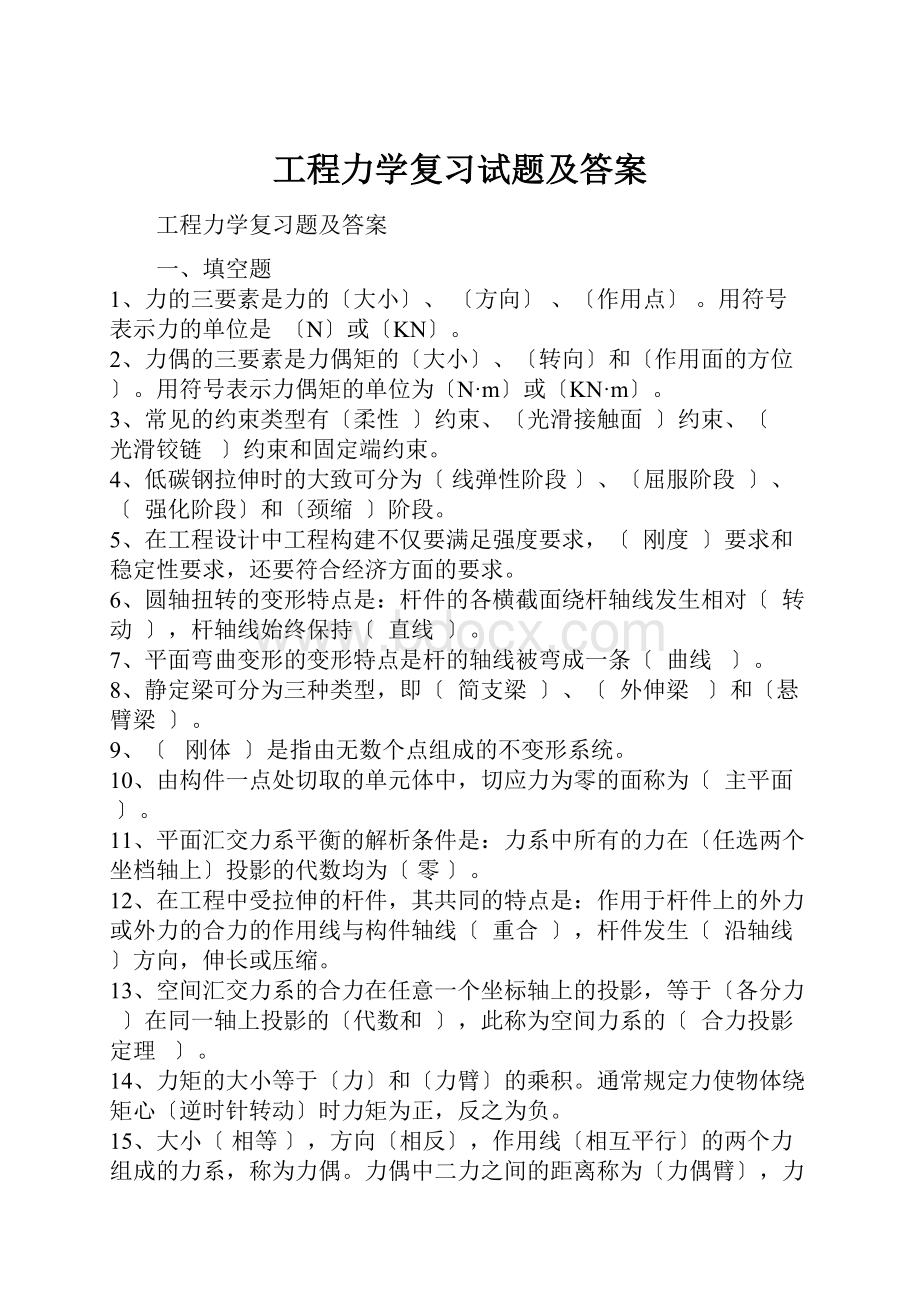 工程力学复习试题及答案.docx_第1页